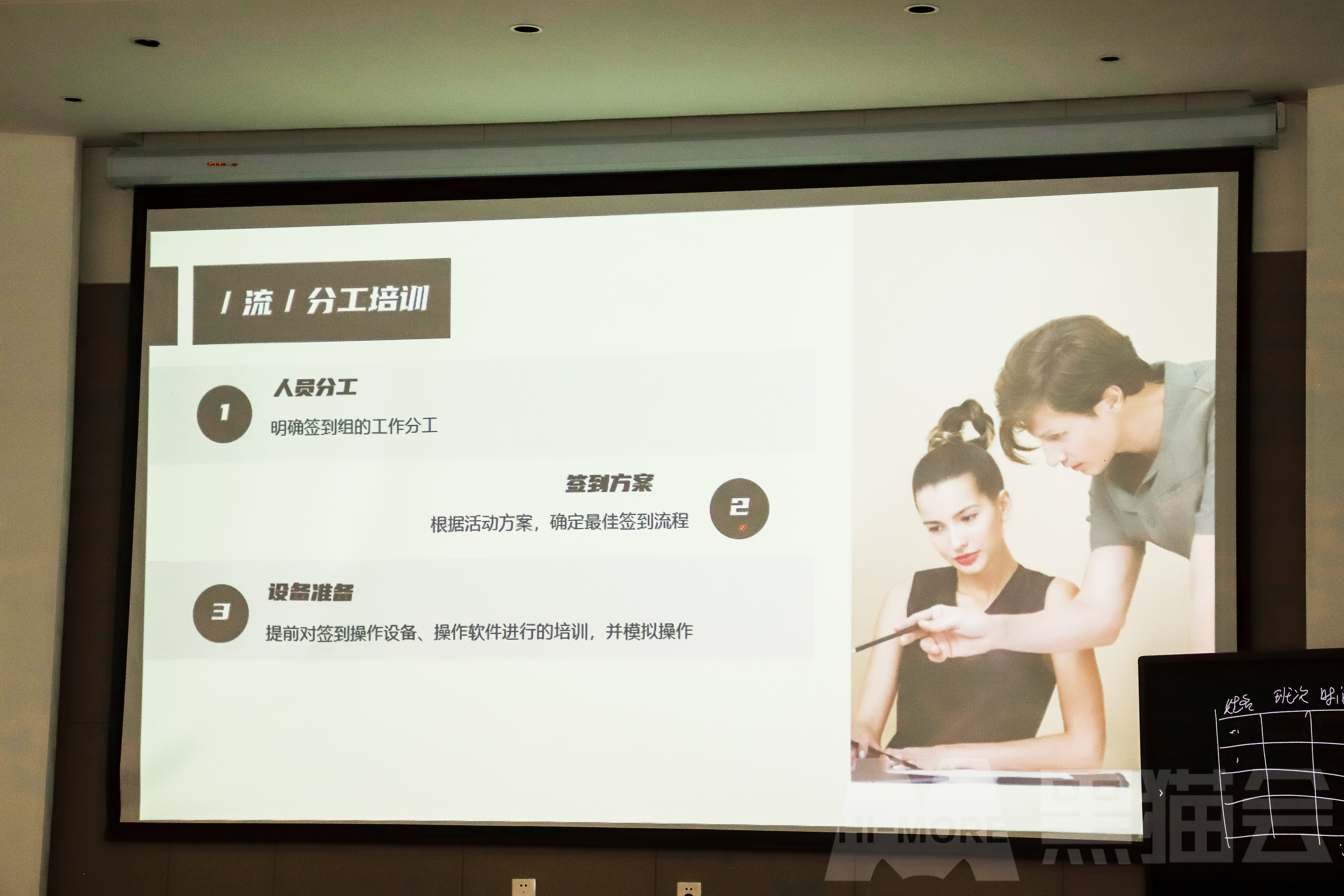 會議執(zhí)行進(jìn)階課程干活