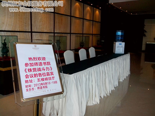 師道書院《鐵營戰(zhàn)斗力》會(huì)議-會(huì)議會(huì)展活動(dòng)策劃案例-杭州伍方會(huì)議服務(wù)有限公司