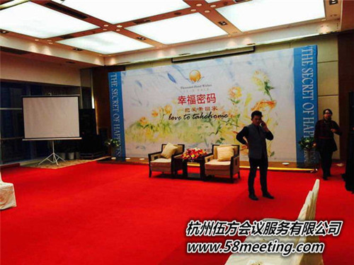 “幸福密碼，把愛帶回家”-會議會展活動策劃案例-杭州伍方會議服務(wù)有限公司