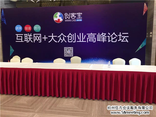 第二屆創(chuàng)客寶互聯(lián)網+大眾創(chuàng)業(yè)高峰論壇-會議會展活動策劃案例-杭州伍方會議服務有限公司