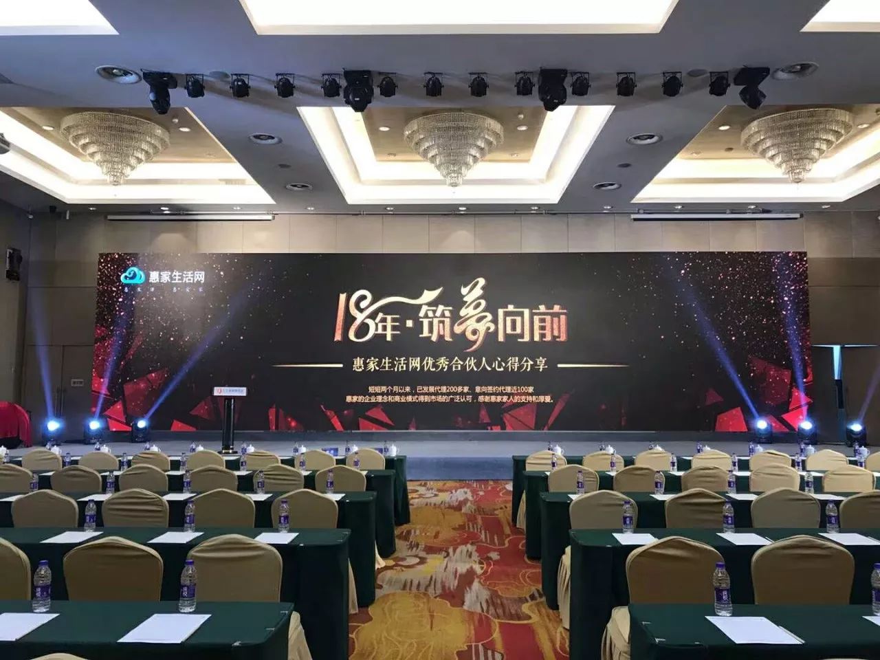 案例|惠生活、惠愛家，2018惠家生活網(wǎng)區(qū)域交流研討會