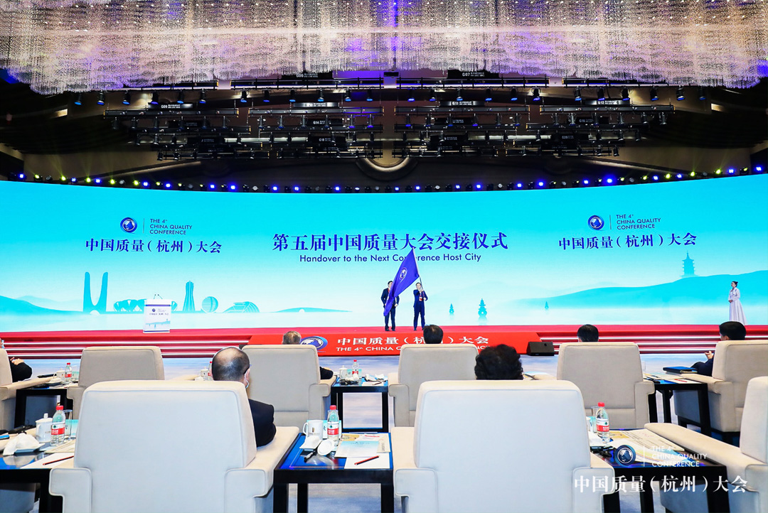 第五屆中國質(zhì)量大會(huì)將在成都舉辦