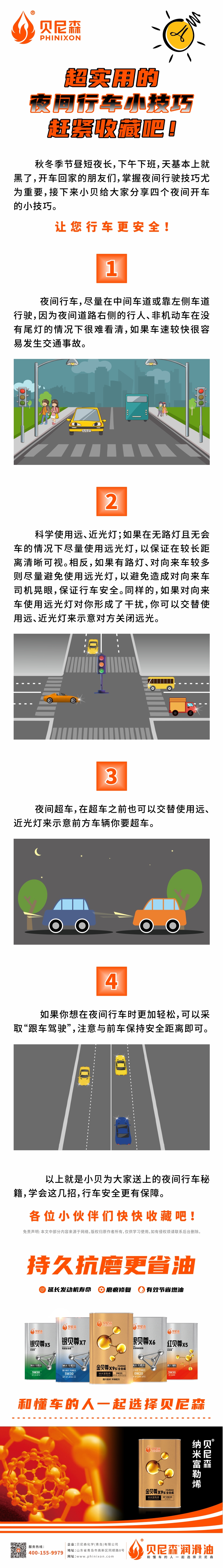 2023.10.9-超實(shí)用的夜間行車小技巧，趕緊收藏吧！-1.jpg
