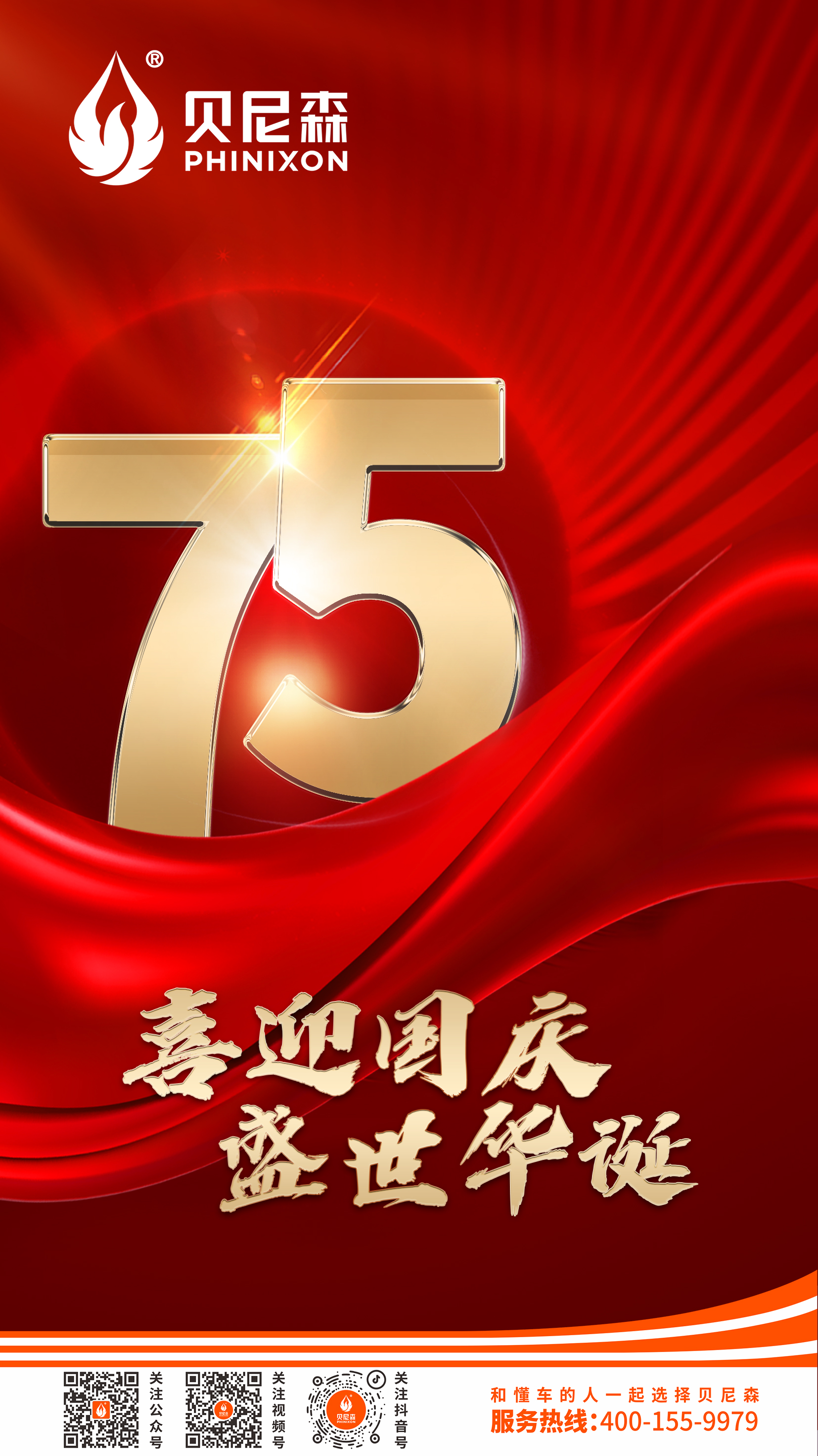 2024.10.1-喜迎國(guó)慶-2.jpg